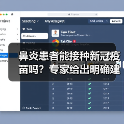 鼻炎患者能接种新冠疫苗吗?专家给出明确建议(图3) 鼻炎患者能接种新冠疫苗吗?专家给出明确建议(图3)