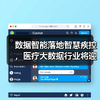 数据智能落地智慧疾控,医疗大数据行业将迎来快速增长期(图3) 数据智能落地智慧疾控,医疗大数据行业将迎来快速增长期(图3)