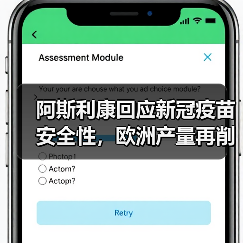 阿斯利康回应新冠疫苗安全性,欧洲产量再削减!(图4) 阿斯利康回应新冠疫苗安全性,欧洲产量再削减!(图4)