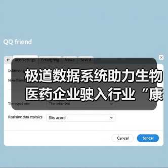 极道数据系统助力生物医药企业驶入行业“康庄大道”(图2) 极道数据系统助力生物医药企业驶入行业“康庄大道”(图2)