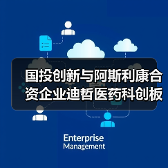 国投创新与阿斯利康合资企业迪哲医药科创板上市申请获受理(图2) 国投创新与阿斯利康合资企业迪哲医药科创板上市申请获受理(图2)
