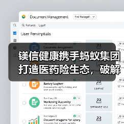 镁信健康携手蚂蚁集团打造医药险生态,破解患者支付难题(图2) 镁信健康携手蚂蚁集团打造医药险生态,破解患者支付难题(图2)