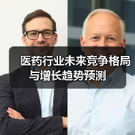 医药行业未来竞争格局与增长趋势预测(图1) 医药行业未来竞争格局与增长趋势预测(图1)
