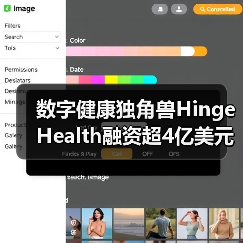 数字健康独角兽Hinge Health融资超4亿美元!(图1) 数字健康独角兽Hinge Health融资超4亿美元!(图1)