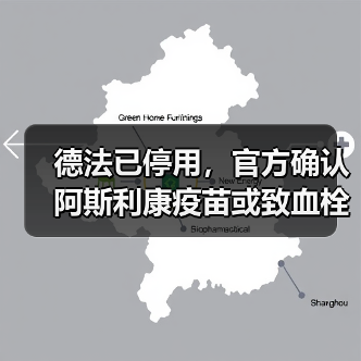 德法已停用,官方确认阿斯利康疫苗或致血栓!(图4) 德法已停用,官方确认阿斯利康疫苗或致血栓!(图4)