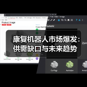 康复机器人市场爆发：供需缺口与未来趋势（图4）