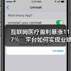 互联网医疗盈利暴涨117%：平台如何实现业绩飞跃？（图2）