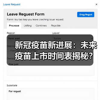 新冠疫苗新进展:未来疫苗上市时间表揭秘?(图4) 新冠疫苗新进展:未来疫苗上市时间表揭秘?(图4)
