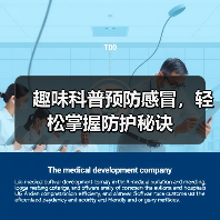趣味科普预防感冒,轻松掌握防护秘诀(图1) 趣味科普预防感冒,轻松掌握防护秘诀(图1)
