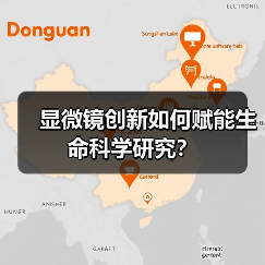 显微镜创新如何赋能生命科学研究？（图4）