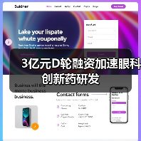 3亿元D轮融资加速眼科创新药研发(图2) 3亿元D轮融资加速眼科创新药研发(图2)