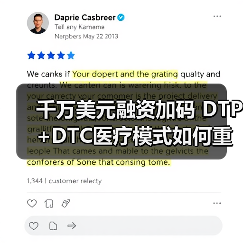 千万美元融资加码 DTP+DTC医疗模式如何重构器械流通链条(图4) 千万美元融资加码 DTP+DTC医疗模式如何重构器械流通链条(图4)