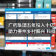 广药集团五年投入十亿助力贵州乡村振兴 科技+产业+文化多维发力(图2) 广药集团五年投入十亿助力贵州乡村振兴 科技+产业+文化多维发力(图2)