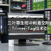 三叶草生物冲刺港交所,Trimer-Tag技术引领疫苗新风口(图3) 三叶草生物冲刺港交所,Trimer-Tag技术引领疫苗新风口(图3)