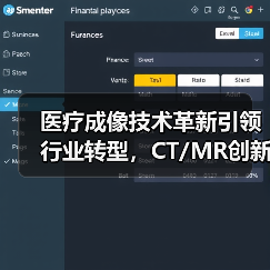 医疗成像技术革新引领行业转型,CT/MR创新方案亮相CMEF(图1) 医疗成像技术革新引领行业转型,CT/MR创新方案亮相CMEF(图1)