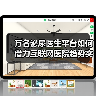 万名泌尿医生平台如何借力互联网医院趋势突破瓶颈？（图4）