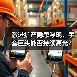 激进扩产隐患浮现,手套巨头能否持续高光?(图3) 激进扩产隐患浮现,手套巨头能否持续高光?(图3)