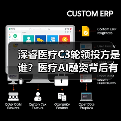 深睿医疗C3轮领投方是谁?医疗AI融资背后有哪些布局?(图1) 深睿医疗C3轮领投方是谁?医疗AI融资背后有哪些布局?(图1)