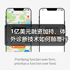1亿美元融资加持，体外诊断技术如何颠覆行业格局？（图2）