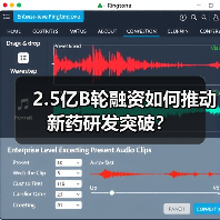 2.5亿B轮融资如何推动新药研发突破？（图2）