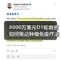 8000万美元D1轮融资如何推动肿瘤免疫疗法突破?(图3) 8000万美元D1轮融资如何推动肿瘤免疫疗法突破?(图3)