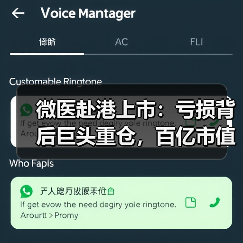 微医赴港上市:亏损背后巨头重仓,百亿市值可期?(图1) 微医赴港上市:亏损背后巨头重仓,百亿市值可期?(图1)