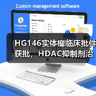 HG146实体瘤临床批件获批，HDAC抑制剂治疗突破新领域（图4）