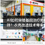 AI如何突破基因治疗瓶颈?衣壳改造技术带来新可能(图4) AI如何突破基因治疗瓶颈?衣壳改造技术带来新可能(图4)