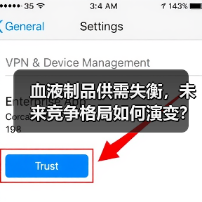 血液制品供需失衡,未来竞争格局如何演变?(图1) 血液制品供需失衡,未来竞争格局如何演变?(图1)
