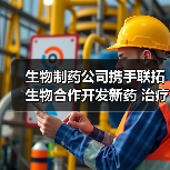 生物制药公司携手联拓生物合作开发新药 治疗自身免疫疾病(图3) 生物制药公司携手联拓生物合作开发新药 治疗自身免疫疾病(图3)