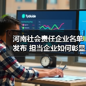 河南社会责任企业名单发布 担当企业如何彰显价值(图3) 河南社会责任企业名单发布 担当企业如何彰显价值(图3)