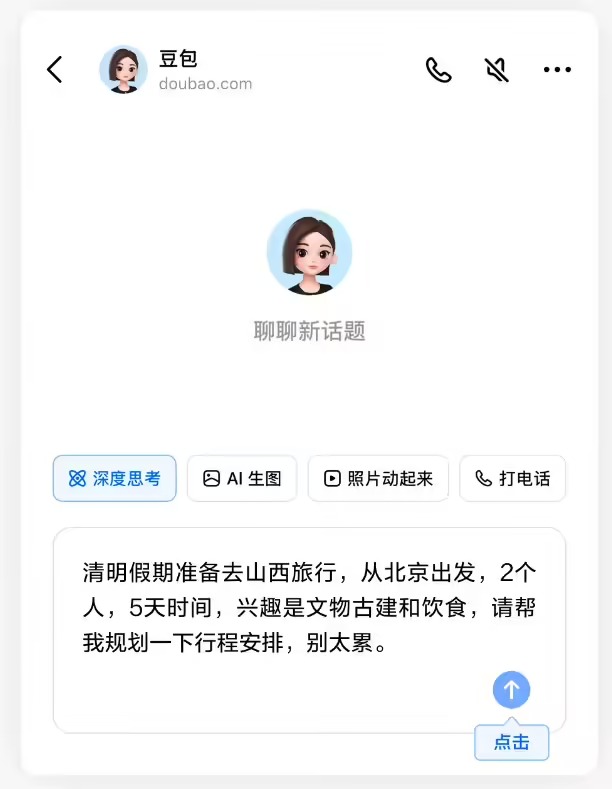 豆包新版深度思考开启测试：边想边搜提升推理准确性