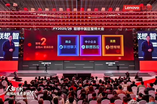 联想发布三大AI服务体系，全面覆盖政企中小与消费场景