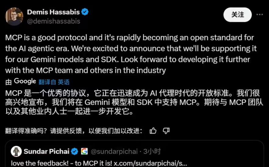 谷歌 Gemini 将支持 MCP 协议：打通外部数据与工具