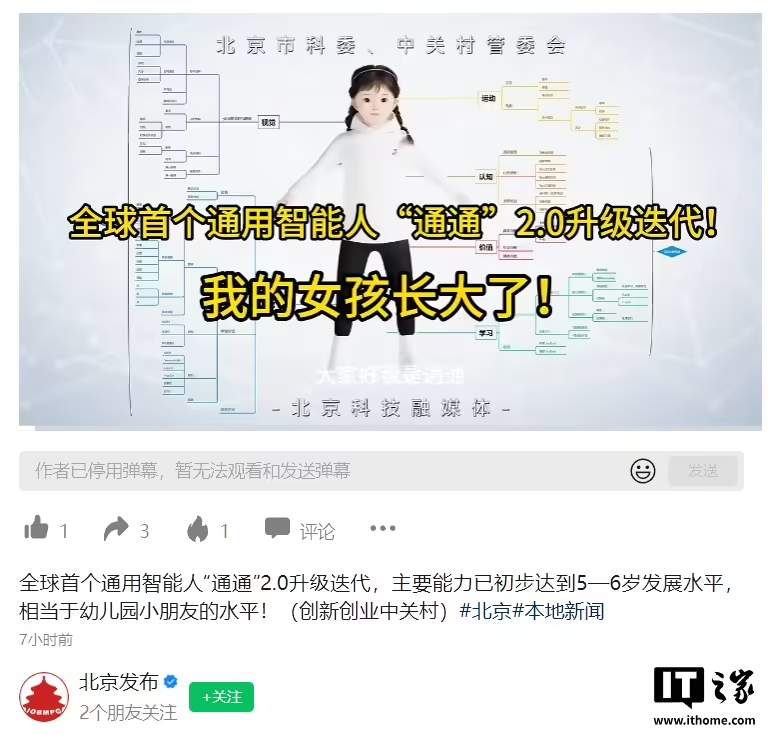 全球首个通用智能人“通通”2.0发布：价值驱动持续学习升级
