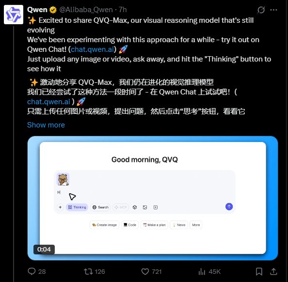 阿里通义千问推出视觉推理模型 QVQ-Max：可分析、推理图片和视频内容