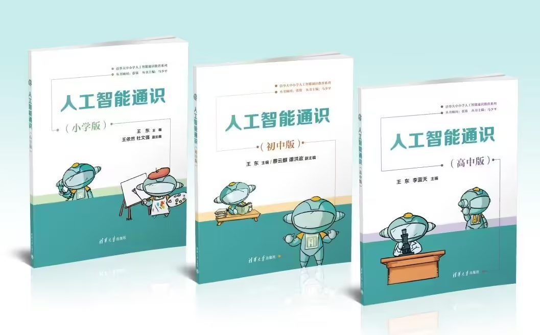 清华腾讯上线AI通识公益课：双师课堂覆盖202校