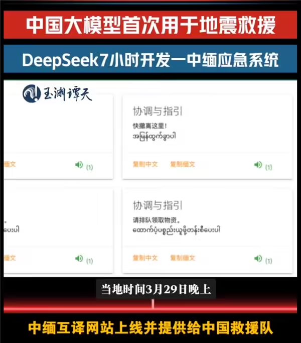 7小时上线中缅英互译系统助力缅甸地震救援