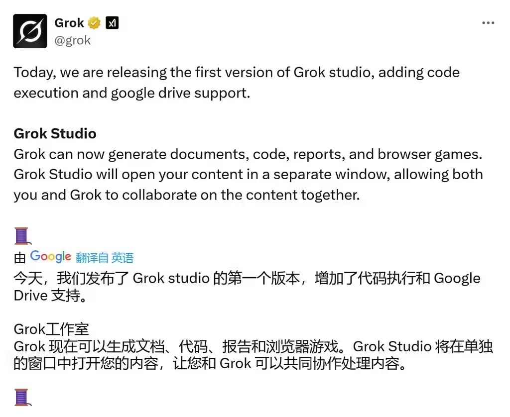 Grok Studio 上线：文档与代码实时编辑，支持运行多