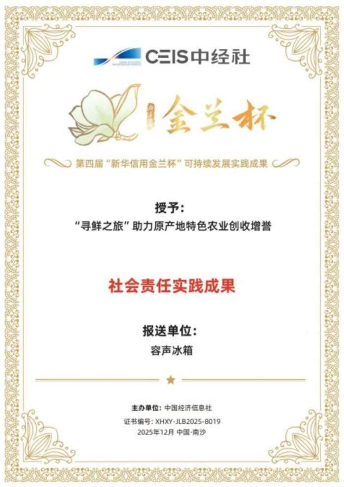 寻鲜之旅助农实践获认可，在2025明珠湾气候投融资大会发布，技术贯通鲜链促乡村振兴与绿色低碳(图1)