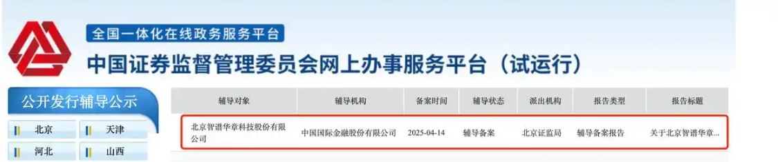 首家大模型创业公司启动IPO辅导备案，计划2025年申报上市