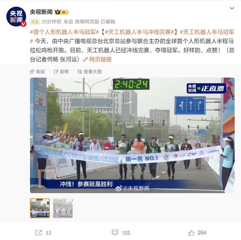 历时 2 小时 40 分，天工 Ultra 拿下北京亦庄人形