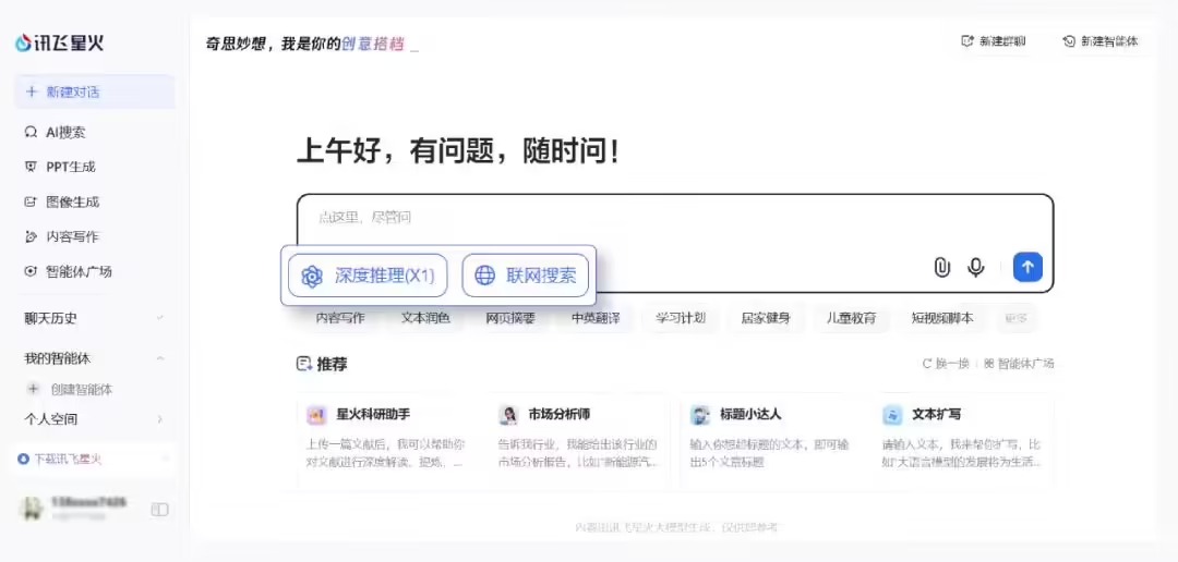 讯飞星火 X1 全新升级，号称整体效果对标 OpenAI o