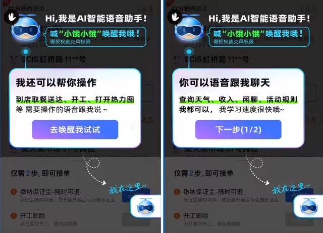 饿了么推出骑手 AI 助手“小饿”：可主动发出天气预警、封路