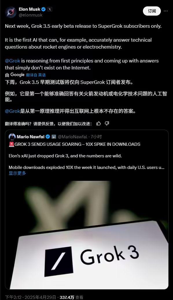 马斯克称下周推出 Grok 3.5：首个能准确回答有关火箭发