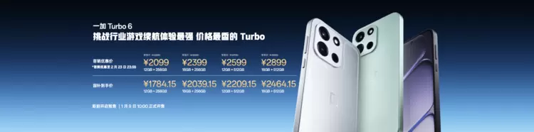 一加Turbo 6系列发布：同档最强游戏续航与满级防水体验(图25)