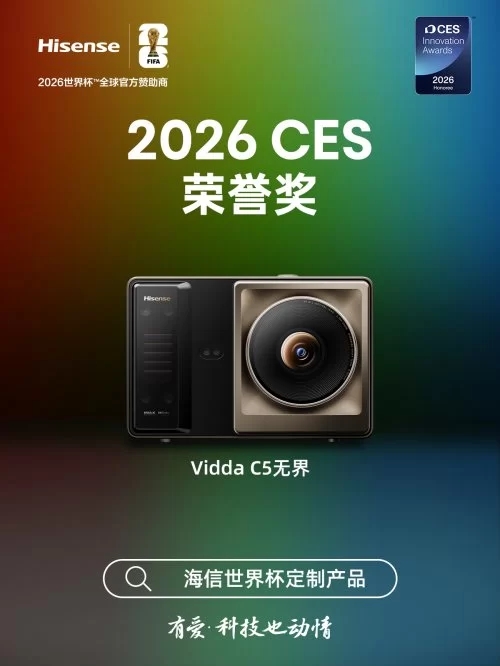 Vidda C5无界投影仪斩获CES大奖，三色激光技术引领行业新标杆(图1)