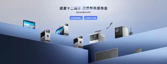 智能会议新物种发布，全栈自研技术重塑高效协作体验(图10)