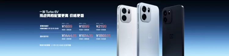 一加Turbo 6系列发布：同档最强游戏续航与满级防水体验(图27)