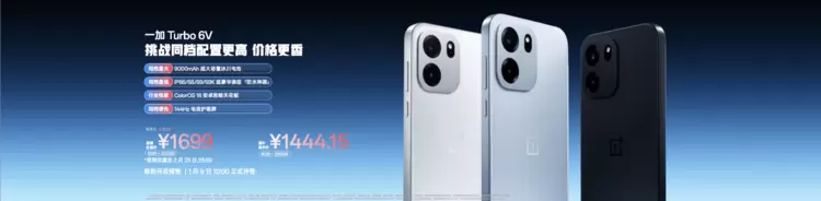 一加Turbo 6系列发布：同档最强游戏续航与满级防水体验(图26)